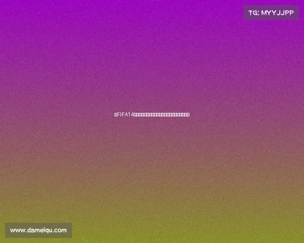 以FIFA14世界杯标志为中心展现巴西足球盛宴狂欢记忆瞬间